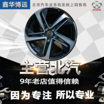 BAIC BJEV EU5 R500R550 wheel hub aluminum alloy steel ring aluminum alloy wheel original factory brand new