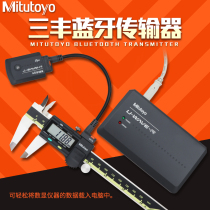 Japan Mitsufeng Mitutoyo Bluetooth output wireless transmission device 02AZD810D digital calipers 0-150mm