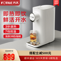 Fang Tai instant water dispenser quick heat small desktop home automatic intelligent large capacity H1 desktop water dispenser