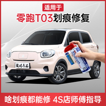 Zero run t03 Tonic Paint Pen Flow Sand Powder Light White Car Scratcher Repair God Instrumental Car Paint to Shake Self Spray Paint