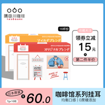 Xiao Chan with the same model Sumida River imported American coffee freshly ground hanging coffee hand black coffee powder 0 cane 16 cups