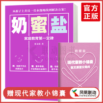  Genuine spot milk honey salt family education*A certain law Zhang Wenzi wins at the end of family education practice manual Childrens parent-child pre-school early education Montessori Calvert psychology Daquan books