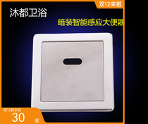 Mu Du automatic induction stool squat toilet Flush valve flusher Dark load wall induction sanitary ware