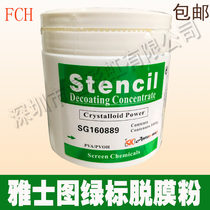 Screen printing materials imported British ya shi tu tuo mo fen wash network tuo mo fen tuo mo fen 1kg
