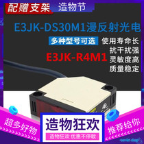 E3JK-DS30M1 diffuse reflection five-wire photoelectric switch E3JK-R4M1 sensor infrared induction AC DC