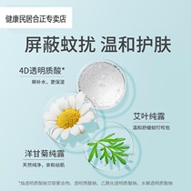 7% mosquito repellent water spray baby child anti-mosquito liquid baby anti-mosquito outdoor repellent spray