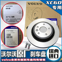 Volvo XC60 brake disc original imported ventilated rear disc original factory front brake disc XC90V60S60LS80