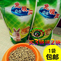 Rabbit food buy 3 get 2 bags free Jiuhong brand high-quality rabbit food king food rabbit food contains anti-coccidioides ingredients young rabbit adult rabbit feed