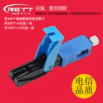  FTTH embedded SC fiber optic quick connector Carrier-grade cold connector Cold connector SC-C