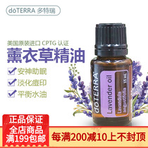 Lavender doterra essential oil doterra official website American unilateral plant through the meridian aromatherapy to help sleep