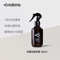 Meow Yan Cat Sand Pet Meow Smell Social Deodorant Spray Cat Research Society Indoor Exclusive to Cat Urine Taste