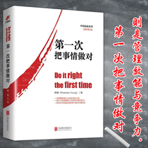 Genuine first time to do things on the third edition of Yang Gang craftsman spirit work philosophy intense discussion on the key laws of transformation and upgrading of made-in-China Philosophy of life Enterprise management success inspirational