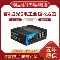 Chuang Lixin Baiga 2 Optical 6 electric industrial grade rail switch converter fiber optic transceiver multi-single mode single dual fiber Ethernet fiber optic switch SC FC LC Interface 1 set price