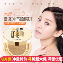 Makeup Lend Soy Powder Condensed Air Bb Cream Moisturizing Concealer Oil Nude Makeup Cream Send Substitution 3058