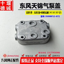 Dongfeng Tianjin Fengshen 4H140 160 horsepower air compressor pump cylinder head valve plate piston ring repair