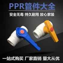 Thickened PPR steel core ball valve 20 4 points 25 6 points 32 1 inch PPR valve switch 75 110 water pipe accessories