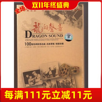 The voice of the Dragon 100 classic film and television famous singer original singer Jingwen record genuine 6CD description must see