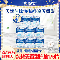 Protective Shubao Pure Cotton Sanitary Towel Sanitary Pads Woman no fragrant breathable type Extremely Thin Combined Dress Official Daily 88 slices * 8 packages