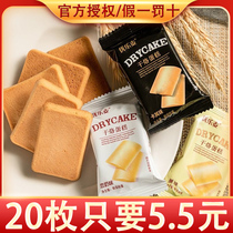 Youle wheat dry baked cake 5 packs 40 packs biscuit cheese breakfast meal replacement egg pancakes mixed with multi-flavors in bulk