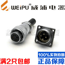 Wipu WEIPU engraving machine accessories electric spindle motor Aviation plug socket welding parts WS20-4 core H20