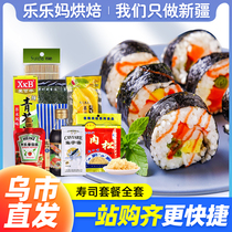 Xinjiang Lele Ma Sushi Package Beginner Tools Full Set of Laver Piece Sushi Special Material Ingredients Ingredients I