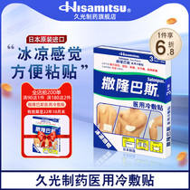 Jiuguang Pharmaceutical Saronbas Japan Imports of medical 3 Clothing Physical Cooling Cold Compress Physiotherapy Post to relieve pain
