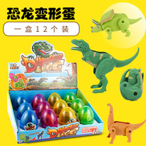 Transformed dinosaur egg toys childrens hands-on brain assembly Triceratops Tyrannosaurus Rex simulation House animal model