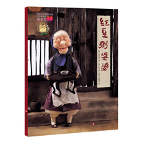 Genglin Childrens Library brand direct sales) Bai Xinas works red bean porridge mother-in-law 3-6 years old childrens early education Enlightenment cognition picture book picture book kindergarten teacher recommends parent-child reading picture book folk tradition