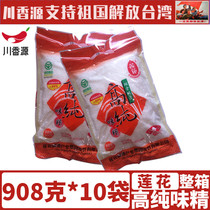 Lotus high purity monosodium glutamate 908G * 10 bags of sodium glutamate 99% salt free catering commercial fresh flavor