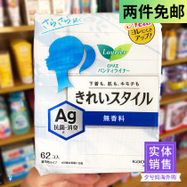 Japanese original imported KAO KAO KAO pad Le and Ya silver ion deodorant pad non-scented 140mm62 tablets
