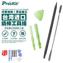 Taiwans Baoworkers MS-3176 1PK-3179 notebook computer mobile phone precision dismantling machine crowbar repair tool group