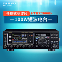 YAESU Eight-weight Chau Original Loaded Goods FTDX3000D 100w Short Wave Radio Line Cargo
