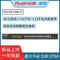 Sharp RG-ES126S-P 24 mouth 100 trillion 1 mouth one thousand trillion Non-network management POE switch