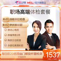 Beauty Year Great Health Flag Ship Shop Workplace High End Medical Examination Package 38TMMN00 Mens Adult Medical Examination Single