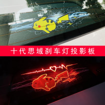 10th generation Civic high brake light sticker Acrylic material projection board Picacho decoration personalized lamp modification