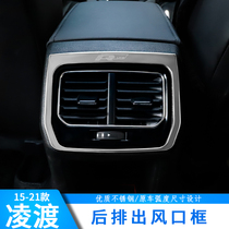 15-21 Lingdu rear air outlet decoration sequins Lingdu air outlet decoration frame Lingdu interior modification patch