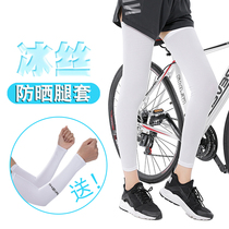 Sun-proof leg cover for men and womens general cycling ice wire basketball sports knee outdoor running leg cover summer thin