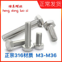 M8 authentic 316 stainless steel outer hexagonal screw bolt DIN933 hexagonal head screw 8 * 10 * 12