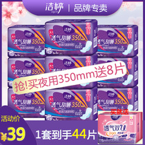 Jie Ting super long 350mm long extra night sanitary napkins female leak-proof whole box flagship store official website wholesale promotion