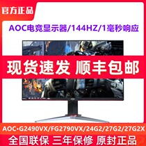 Guanjie AOCC24G1 Gaming monitor 24G2 27G2 C27G2 Curved 144HZ chicken eating game monitor