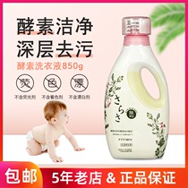 Japan imported Procter & Gamble Sarasa enzyme baby baby laundry detergent no phosphorus-Free agent 850g