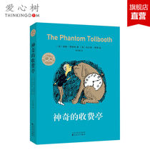 (Recommended by Cao Wenxuan) The magical toll booth specializes in not loving learning not loving brain negative numbness children find the fun of learning little prince Charlottes online literature first and second grade reading best-selling love