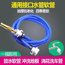 Household tap water with faucet switch Extension cord Faucet Washing machine extension automatic hose Watering spray gun
