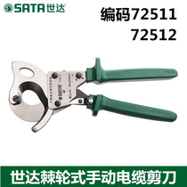 Shida tool ratchet type manual cable scissor gear wire breaker cable scissor cable scissor 72511 72512