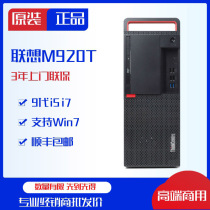 Lenovo M920T M930T M720T commercial home office game design desktop computer computer mainframe