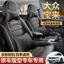 Volkswagen Baolai seat cover dedicated fully surrounded seat cushion 19-21-23 new car cushion four seasons universal seat cover