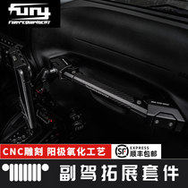 FURY passenger handle Expansion Kit 11-17 Wrangler JK special interior flat bracket carbon fiber