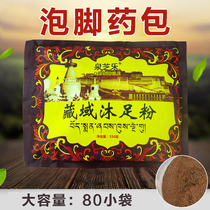 (80 sachets)Tibetan foot bath powder Tibetan medicine bath Royal foot night Kangyi Foot bath Foot bubble medicine bag series Pedicure pedicure Pedicure Pedicure Pedicure Pedicure Pedicure Pedicure Pedicure Pedicure Pedicure Pedicure