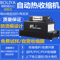 Boria automatic shrink film heat shrinkable machine Heat shrinkable film sealing machine Chain BS-400 disinfection tableware Cosmetics Tea packaging gift box sealing film plastic sealing machine Book photo frame packaging machine