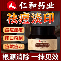 Renhe acne acne pit repair artifact mens chin acne desalination acne scars anti-inflammatory swelling acne hole